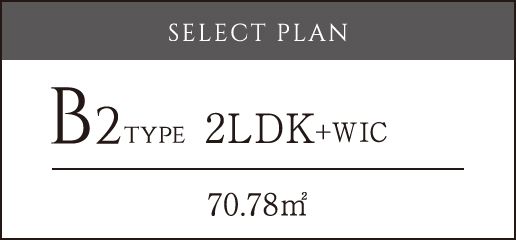 B2type2LDK+WIC 70.78㎡